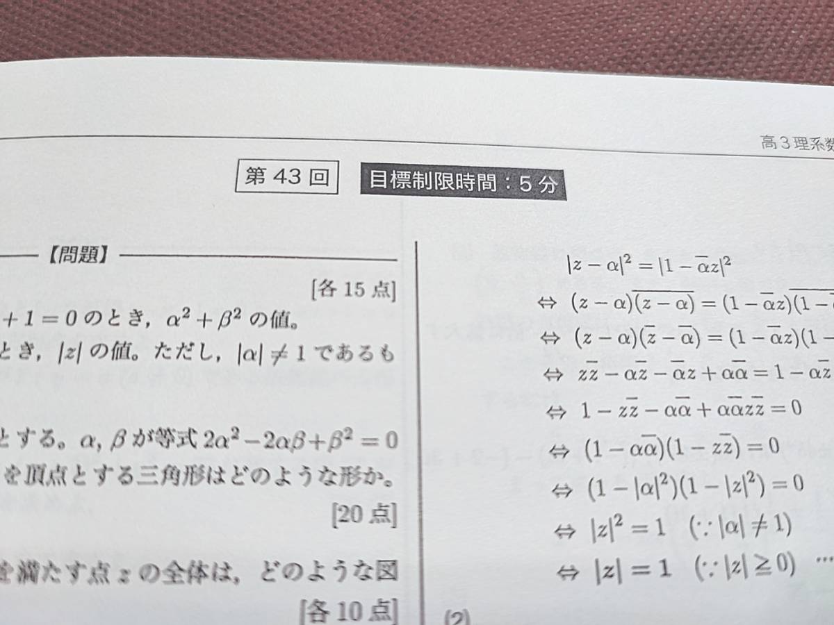 鉄緑会　高3数学SA　計算テストまとめ集　森嶋先生　数学ⅠAⅡBⅢ　上位クラスオリジナル　河合塾　駿台　鉄緑会　Z会　東進　SEG