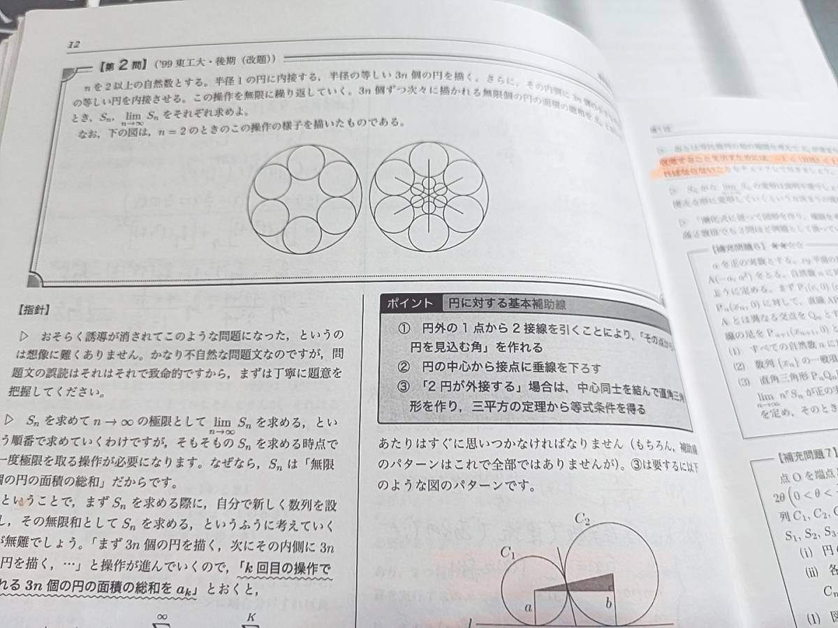 鉄緑会 19年 夏期 高3理系数学・分野別 数Ⅲ 図所先生 冊子 鉄緑会 19年 夏期 高3理系数学・分野別 数Ⅲ 図所先生 冊子