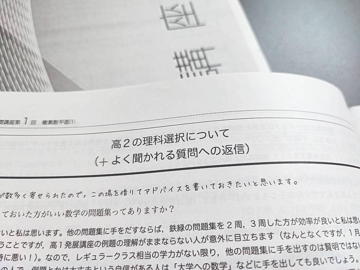 鉄緑会 高2 数学発展講座Ⅲ 授業プリント-