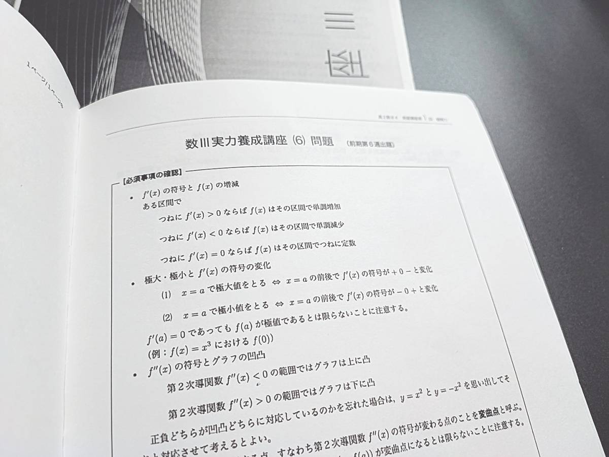 鉄緑会　数学基礎基礎講座Ⅲ　数学発展講座Ⅲ　授業冊子全セット　講評　問題集のポイント　木内先生　上位クラス　河合塾　駿台 Z会　東進_画像6