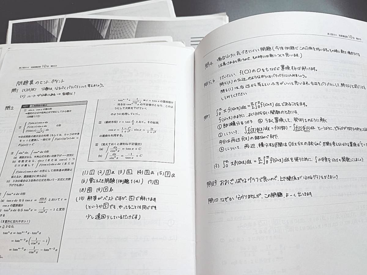 鉄緑会　数学基礎基礎講座Ⅲ　数学発展講座Ⅲ　授業冊子全セット　講評　問題集のポイント　木内先生　上位クラス　河合塾　駿台 Z会　東進