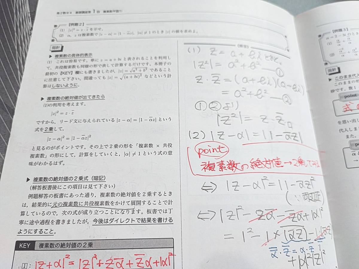 鉄緑会　数学基礎基礎講座Ⅲ　数学発展講座Ⅲ　授業冊子全セット　講評　問題集のポイント　木内先生　上位クラス　河合塾　駿台 Z会　東進