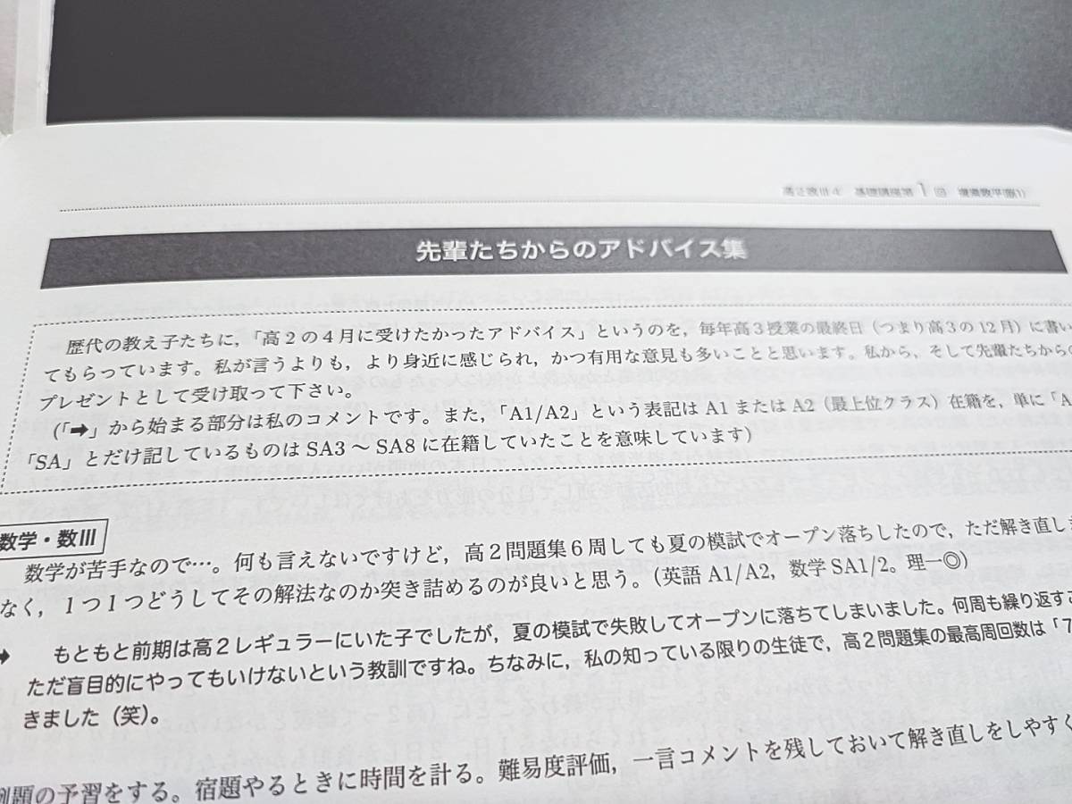 鉄緑会　数学基礎基礎講座Ⅲ　数学発展講座Ⅲ　授業冊子全セット　講評　問題集のポイント　木内先生　上位クラス　河合塾　駿台 Z会　東進_画像2