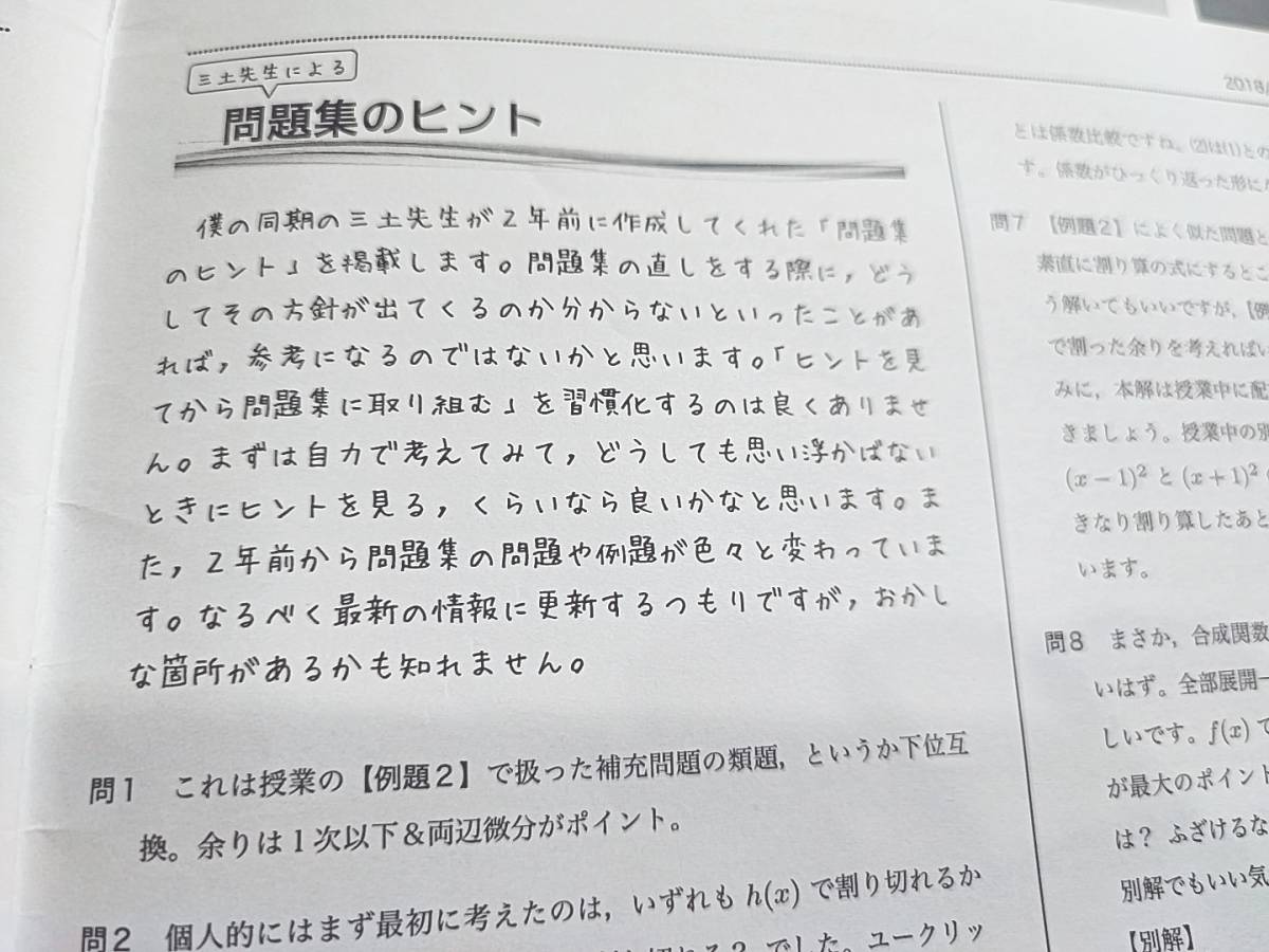 鉄緑会 三上先生 数学実戦講座Ⅰ/Ⅱ 授業冊子の全セット 講評 問題集の