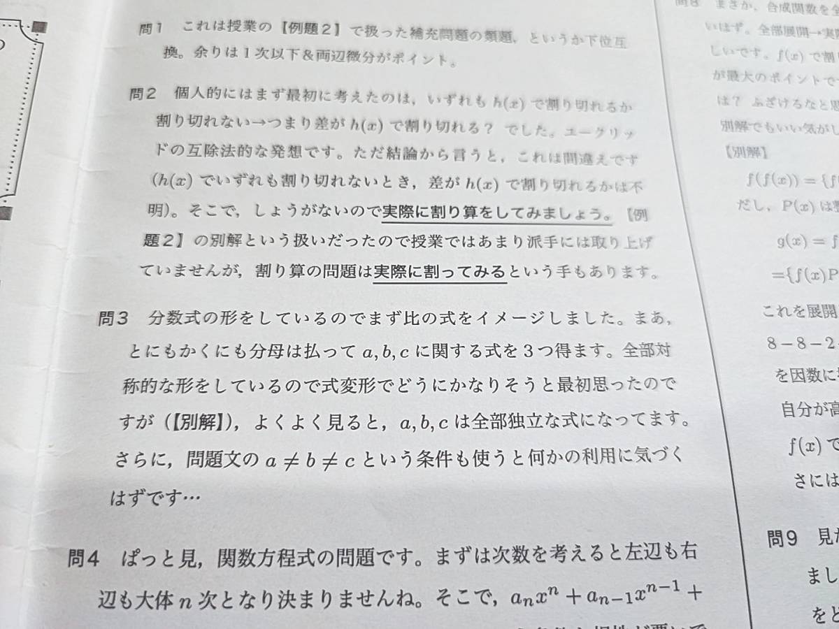 鉄緑会 三上先生 数学実戦講座Ⅰ/Ⅱ 授業冊子の全セット 講評 問題集の