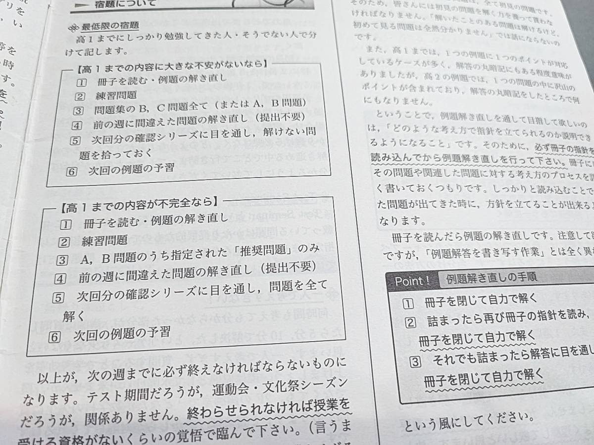 鉄緑会 三上先生 数学実戦講座Ⅰ/Ⅱ 授業冊子の全セット 講評 問題集の