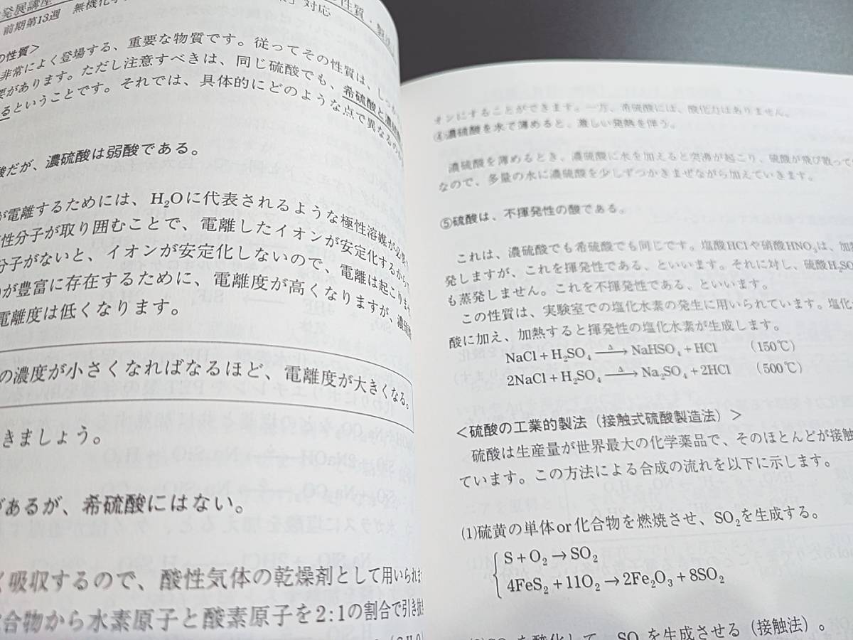 鉄緑会 伊藤先生 入試化学へのアプローチ 化学発展講座 重要事項 鉄緑会 伊藤先生 入試化学へのアプローチ 化学発展講座 重要事項