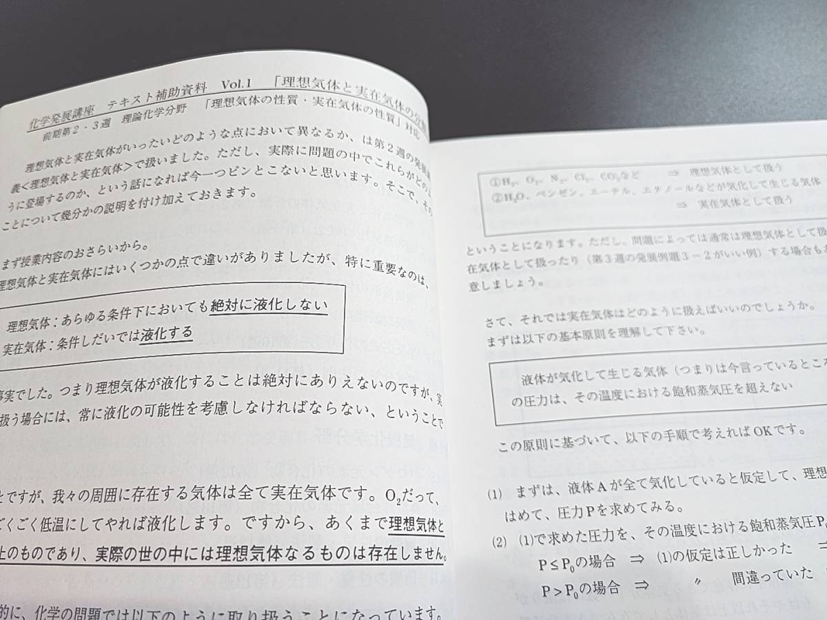 鉄緑会 伊藤先生 入試化学へのアプローチ 化学発展講座 重要事項 鉄緑会 伊藤先生 入試化学へのアプローチ 化学発展講座 重要事項