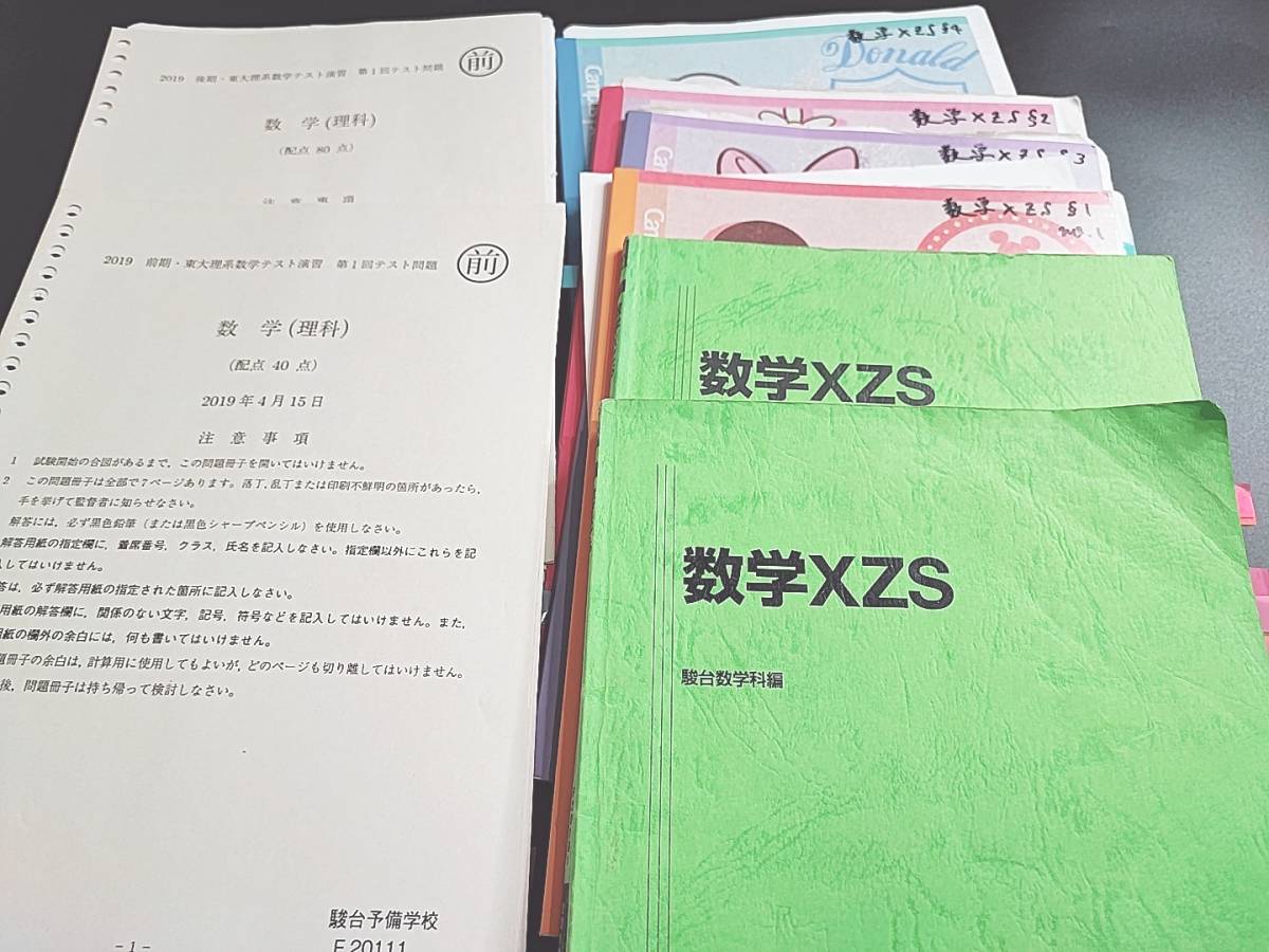 登場! 駿台 数学XZS 通年 テキスト・板書・テスト フルセット 最上位SX