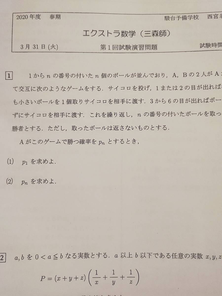 駿台　20年度最新版　三森司先生　通期・春期・夏期　高３エクストラ数学　プリント・板書　フルセット　河合塾　鉄緑会　Z会　東進 　SEG _画像3