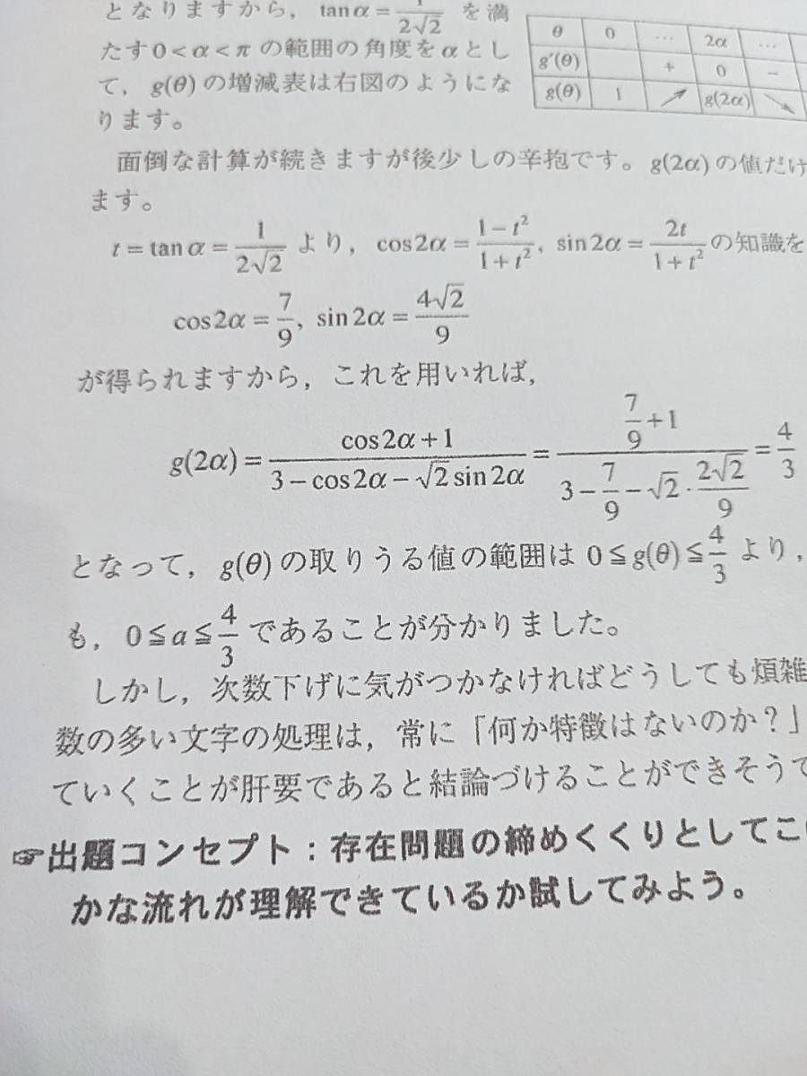 鉄緑会東大・京大に強くなりましょう4冊全セット高2数学実戦講座近藤