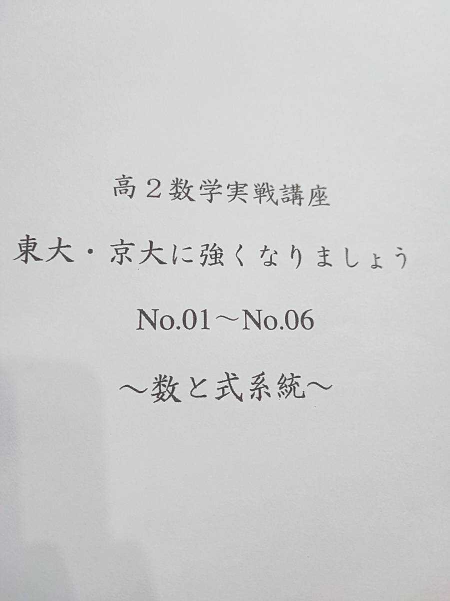 鉄緑会 東大・京大に強くなりましょう 4冊全セット 高2数学実戦講座