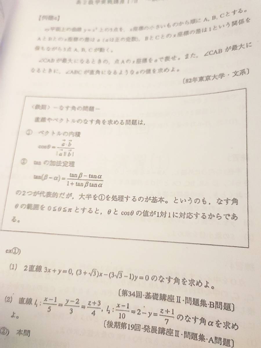 鉄緑会　近藤先生　 鉄則集 全講分　問題解説ノート　Appendixのフルセット　高２数学実戦講座　駿台　河合塾　東進　SEG