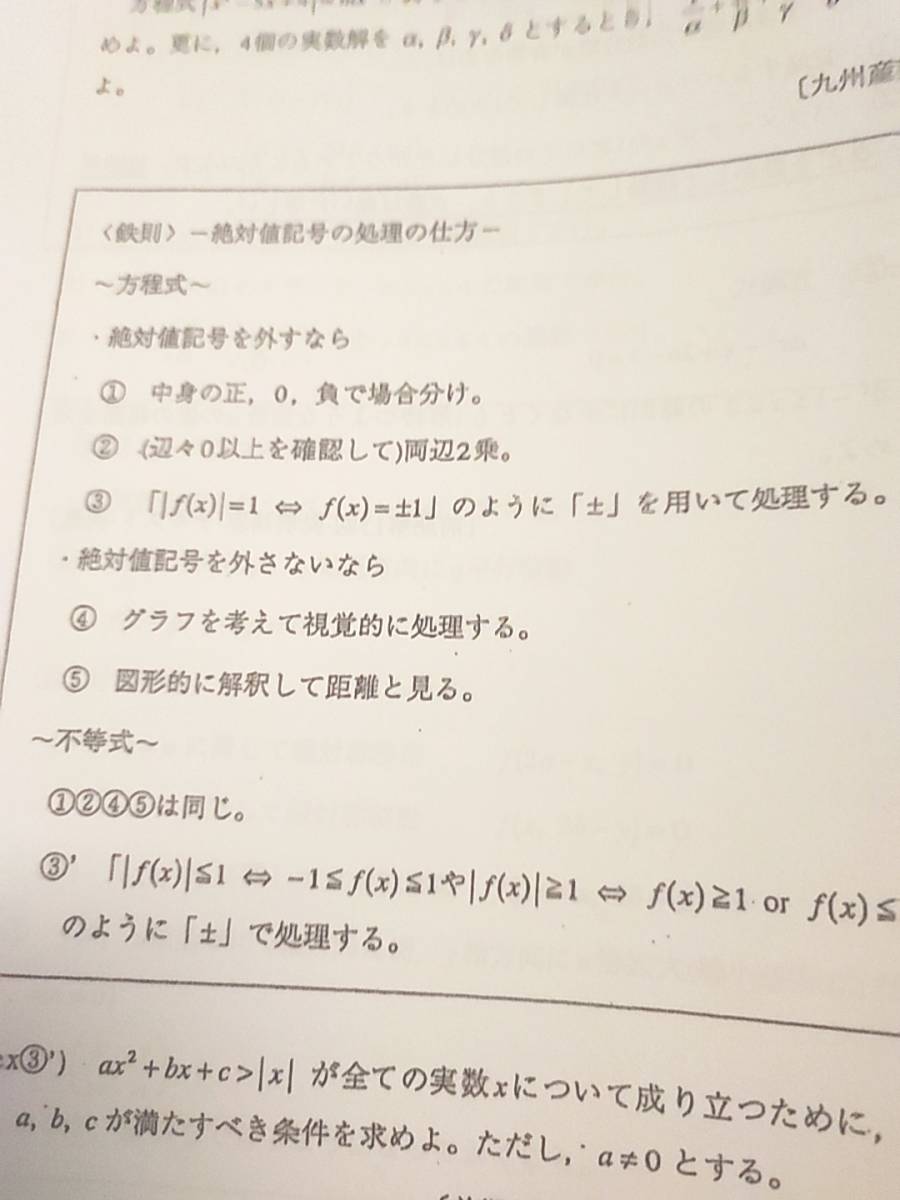 鉄緑会　近藤先生　 鉄則集 全講分　問題解説ノート　Appendixのフルセット　高２数学実戦講座　駿台　河合塾　東進　SEG