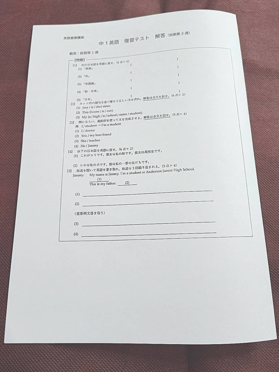 鉄緑会 中1英語復習テスト 前期・後期・模試 全セット 河合塾 駿台 鉄