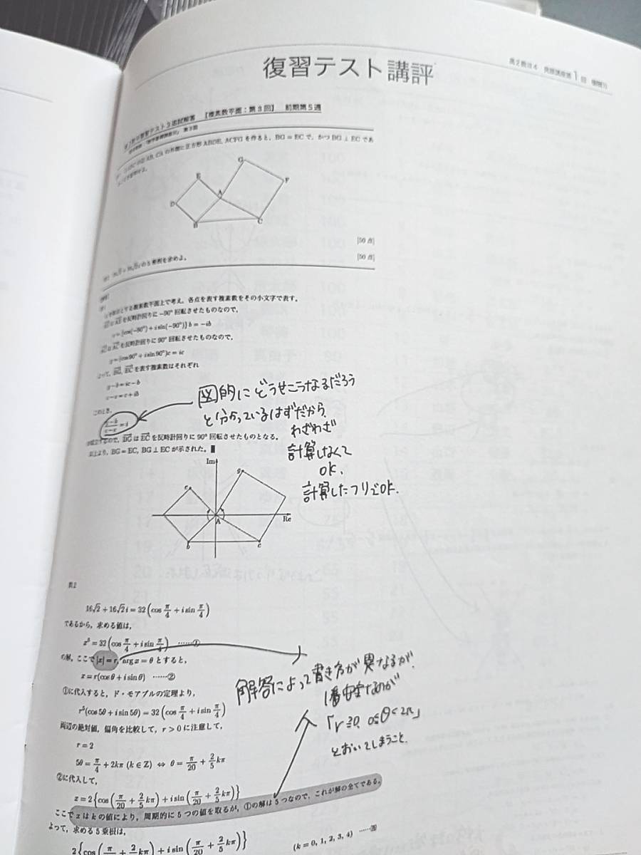 鉄緑会 数学基礎基礎講座Ⅲ 数学発展講座Ⅲ 授業冊子全セット 鉄緑会 数学基礎基礎講座Ⅲ 数学発展講座Ⅲ 授業冊子全セット