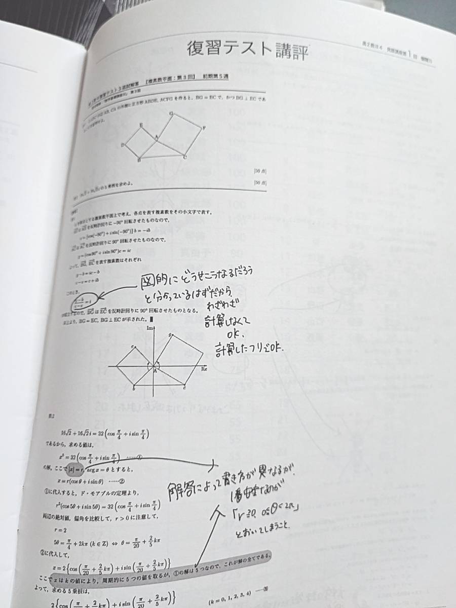 鉄緑会　数学基礎基礎講座Ⅲ　数学発展講座Ⅲ　授業冊子全セット　講評　問題集のポイント　木内先生　上位クラス　河合塾　駿台 Z会　東進_画像5