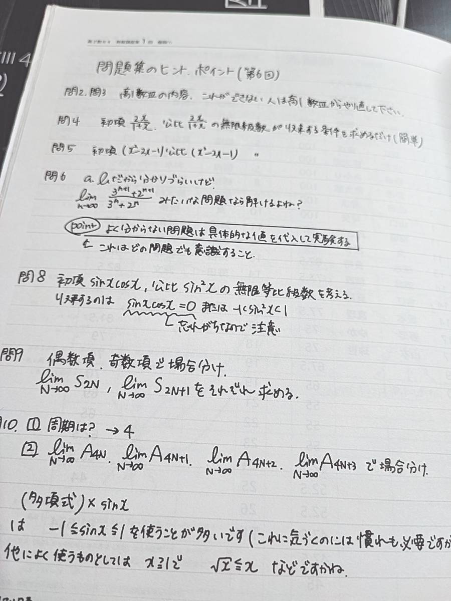 鉄緑会　数学基礎基礎講座Ⅲ　数学発展講座Ⅲ　授業冊子全セット　講評　問題集のポイント　木内先生　上位クラス　河合塾　駿台 Z会　東進_画像7