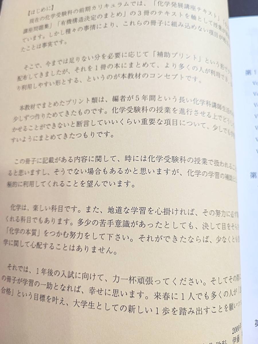 鉄緑会　伊藤先生　入試化学へのアプローチ　化学発展講座　重要事項まとめ集　河合塾　駿台　鉄緑会　Z会　東進