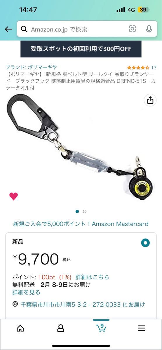 安全帯 新規格 リールタイ 巻取り式ランヤード 墜落制止用器具の規格