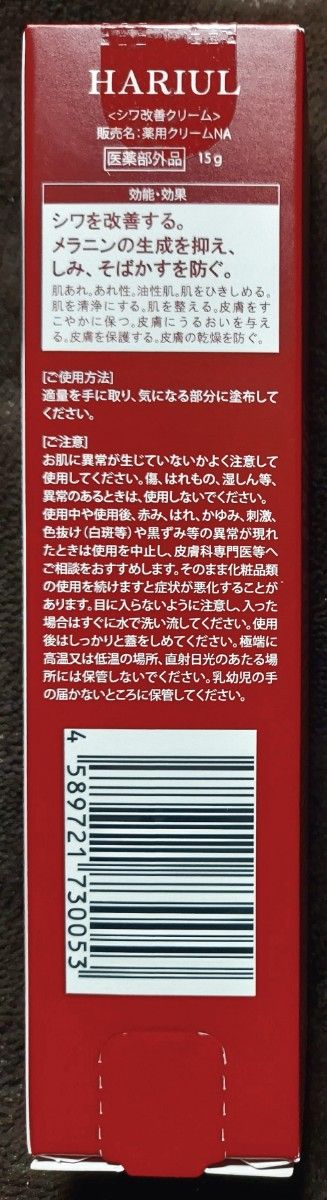 ★超値下げ★PayPayフリマのクーポンでお得にまとめ買いチャンス★ハリウル シワ改善クリーム × 3 + リセラン美容液 × 2