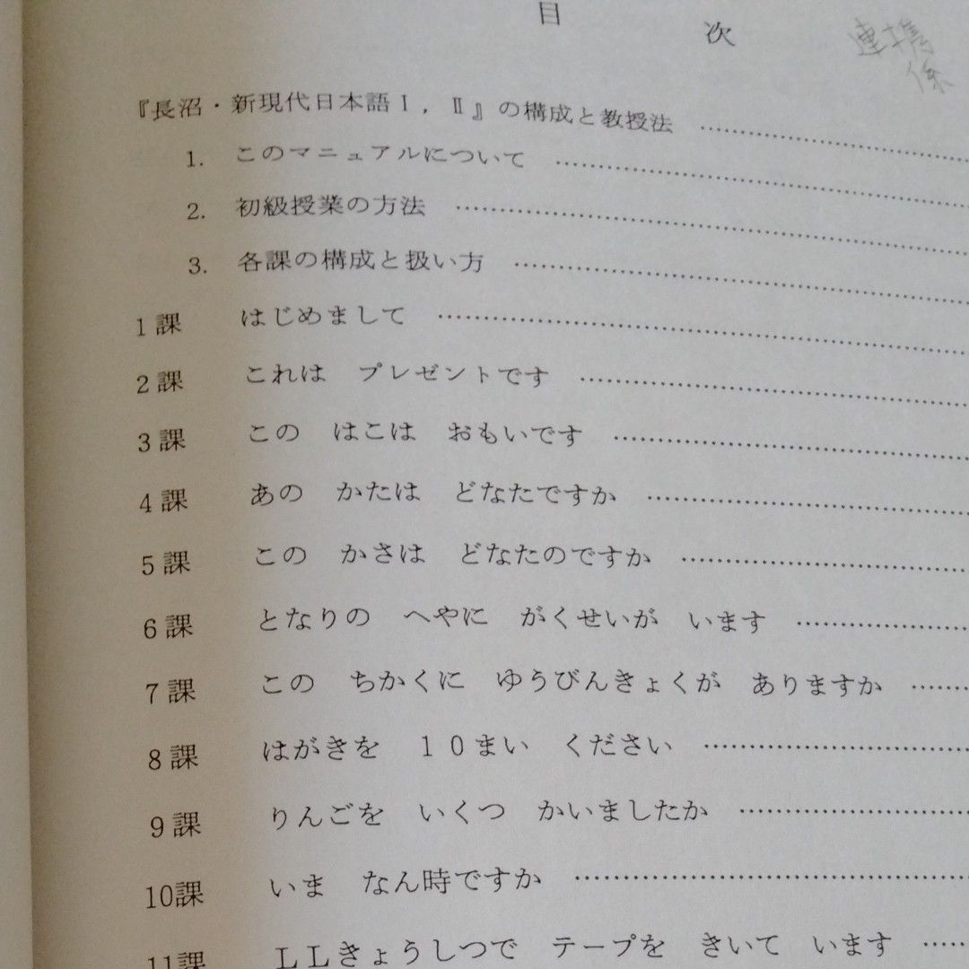 長沼 新現代日本語1  ＋  教師用マニュアル