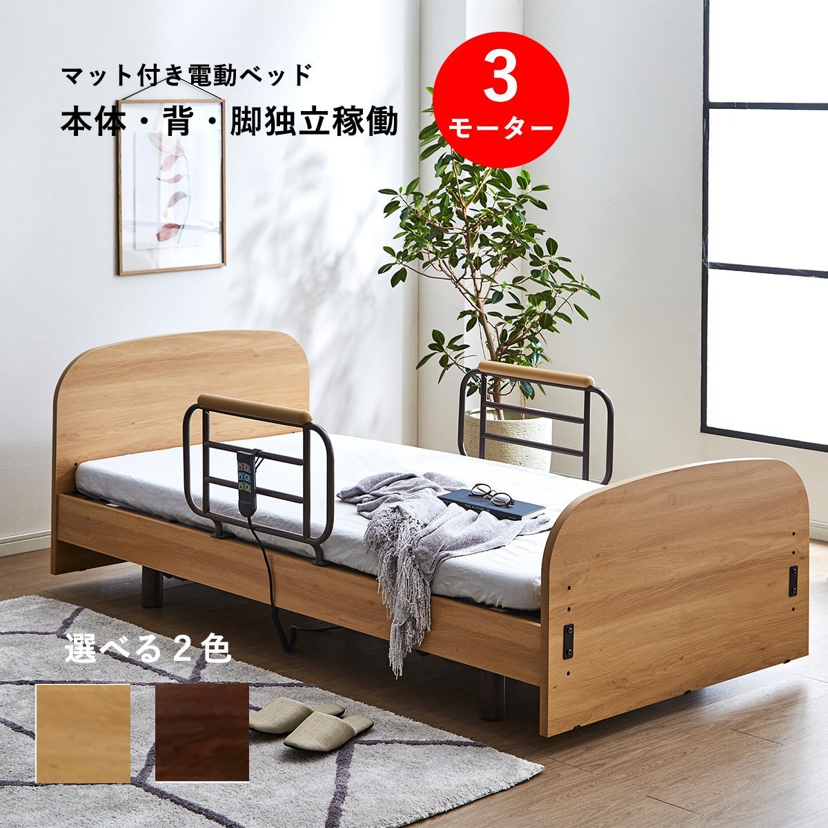 限定送料無料】マットレス付き3モーター電動シングルベッド