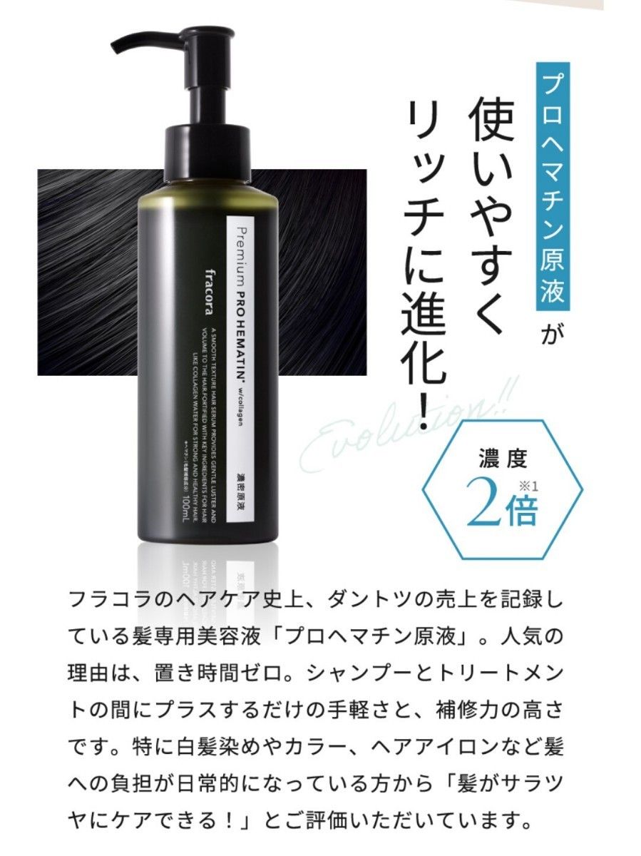 fracora プレミアムプロヘマチン濃密原液 詰め替え用100ml 1袋 通販