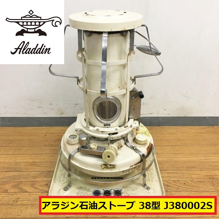 アラジン/ブルーフレームヒーター/j380002sb/ディック家庭機器/開放式石油ストーブ/aladdin/自然対流形/暖房機器/冬/空調/ジャンク/7