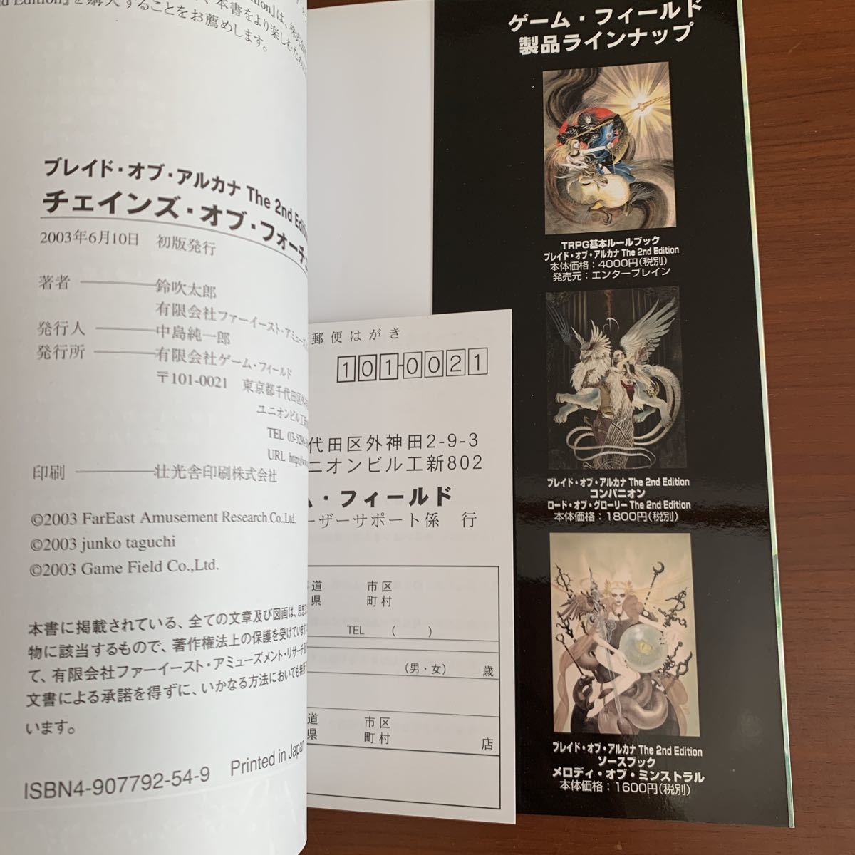 TRPG チェインズ・オブ・フォーチュン (ブレイド・オブ・アルカナ The 2nd Edition/エキスパンション)_画像6