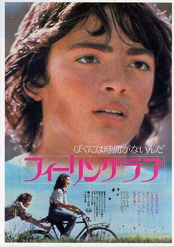 映画チラシ「フィーリングラブ」(1978)_画像1