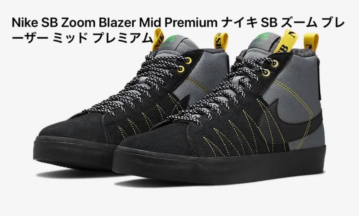 希少 Nike SB Zoom Blazer Mid Premium ナイキ SB ズーム 希少 Nike SB Zoom Blazer Mid Premium ナイキ SB ズーム