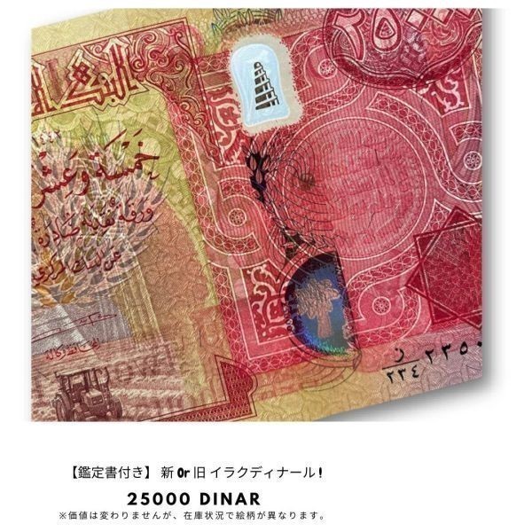 世界の 50,000イラクディナール紙幣×1枚 50,000iraq dinar 鑑定証明書