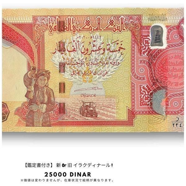 新券 10枚 25000イラクディナール紙幣 鑑定証明書 写し 付き ...