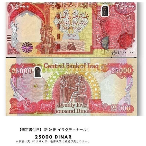 世界の 50,000イラクディナール紙幣×1枚 50,000iraq dinar 鑑定証明書