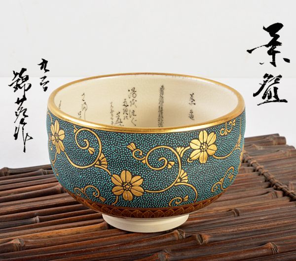 15400円高い 順 超特価SALE開催! 茶道具 九谷焼 錦苑窯 中田武雄作 青
