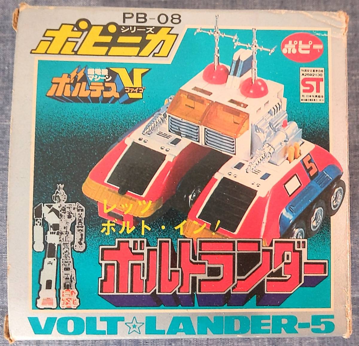 ボルテスV ボルトランダー odmalihnogu.org
