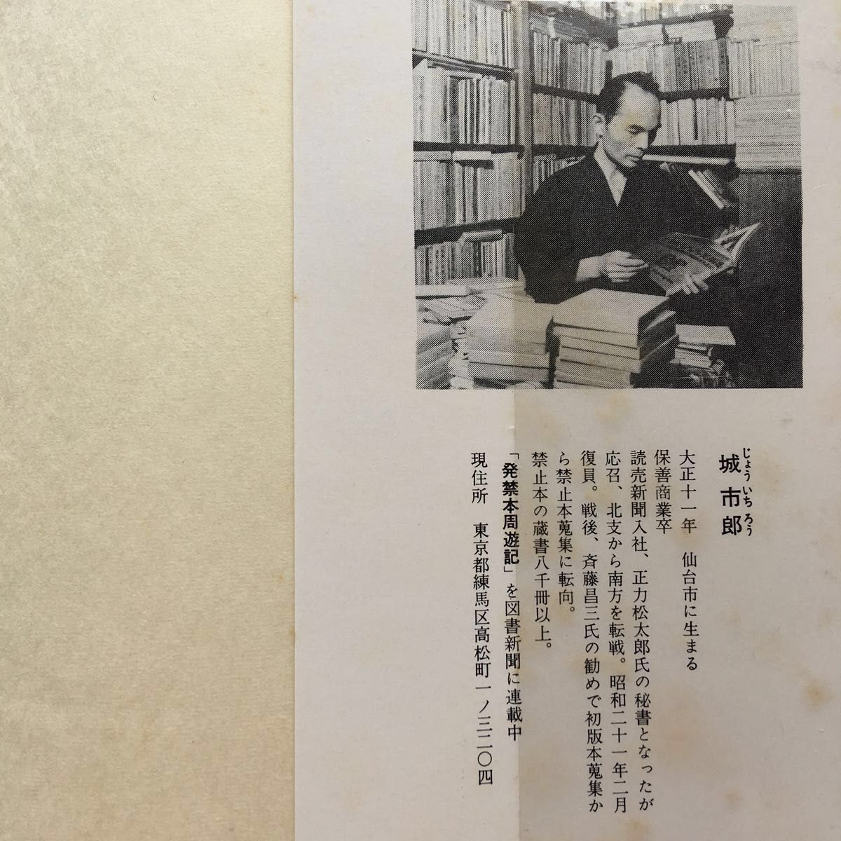 発禁本 書物の周辺 ／城市郎 桃源社 【昭和40年初版】