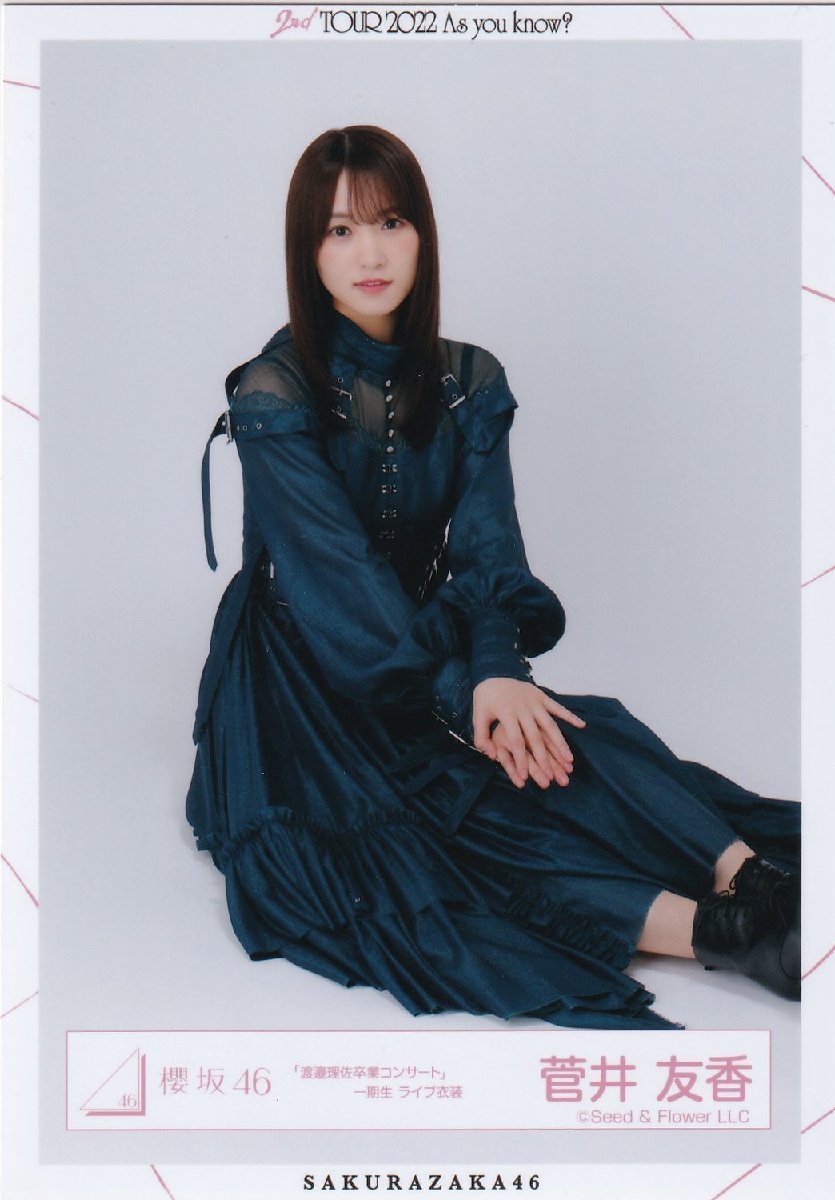 櫻坂46 菅井友香 2022年 ライブ衣装「渡邉理佐卒業コンサート」 一期生 生写真 座り_画像1