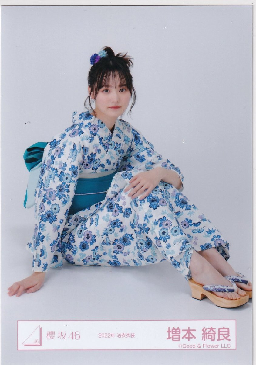 櫻坂46 増本綺良 2022年 浴衣衣装 生写真 座り_画像1