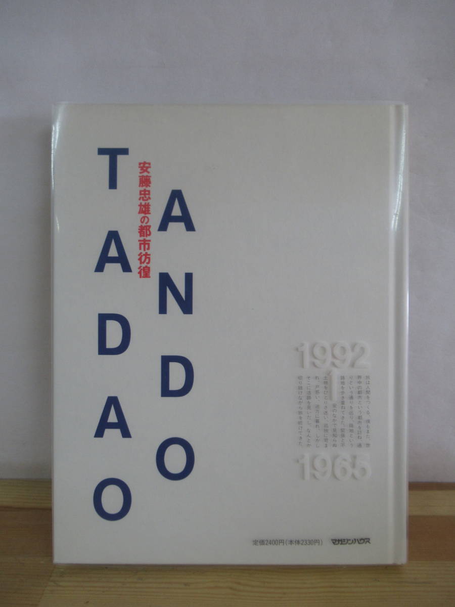 2022新入荷 D81●直筆ドローイングサイン入り 230215 紀行文/建築/デザイン/アート 1996年 マガジンハウス 8版 1965ー1992 安藤忠雄の都市彷徨 建築工学 2022新入荷 D81●直筆ドローイングサイン入り 230215 紀行文/建築/デザイン/アート 1996年 マガジンハウス 8版 1965ー1992 安藤忠雄の都市彷徨 建築工学