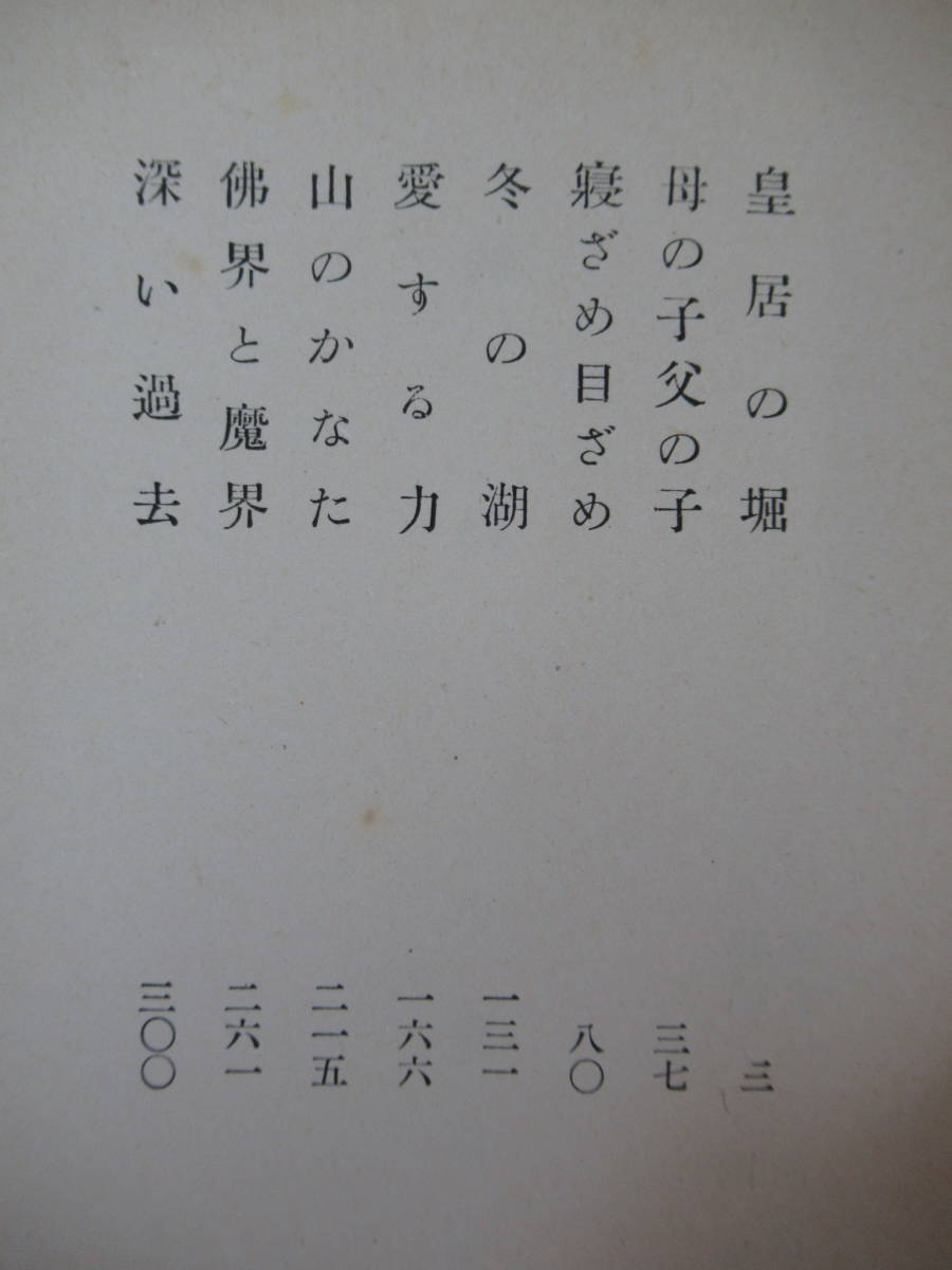 D71●初版 舞姫 川端康成 1951年昭和26年 朝日新聞社 伊豆の踊子 浅草紅団 抒情歌 禽獣 雪国 千羽鶴 山の音 眠れる美女 230220_画像6