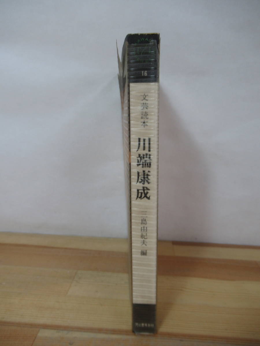 今季特売 川端康成 創元社 雪国 初版 昭和12年 函つき 三島由紀夫 伊豆