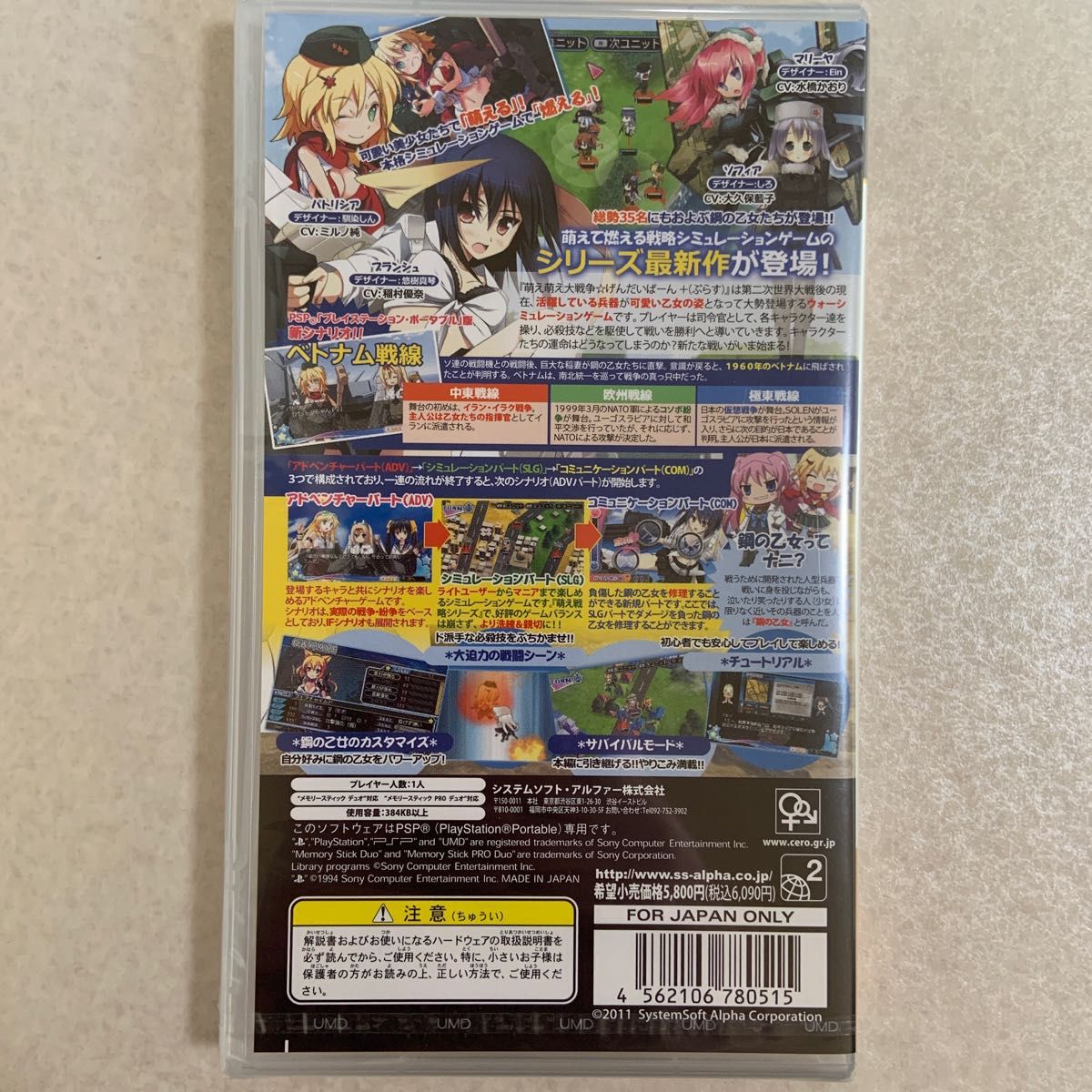 新品未開封 【PSP】 萌え萌え大戦争 げんだいばーん+(ぷらす