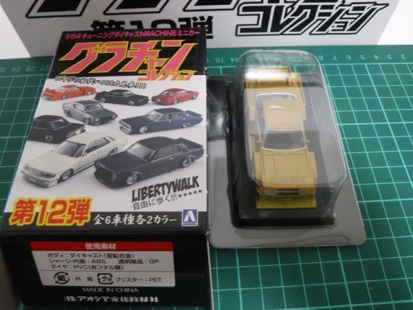 アオシマ 1/64 グラチャンコレクション12　910ブルーバード ゴールド　第12弾　_画像3