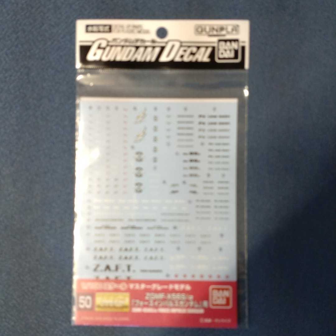 ■ガンダムデカール 50　MG　フォースインパルスガンダム 用　定形84円・同梱発送対応_画像1