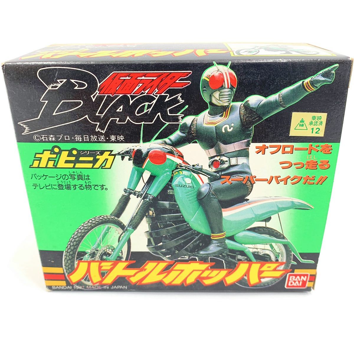 BANDAI ポピニカシリーズ 仮面ライダーBLACK バトルホッパー 超合金