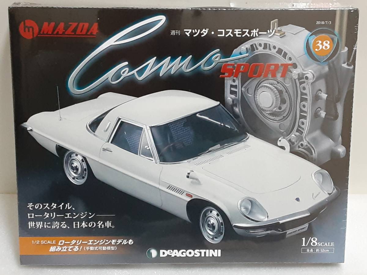 待望の再販! コスモスポーツ Deagostini 1/8 1/8 &エンジン マツダ 1