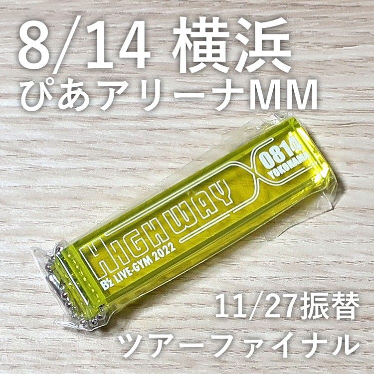 最終日 ぴあアリーナMM B'z HIGHWAY X ホテルキーホルダー｜PayPayフリマ