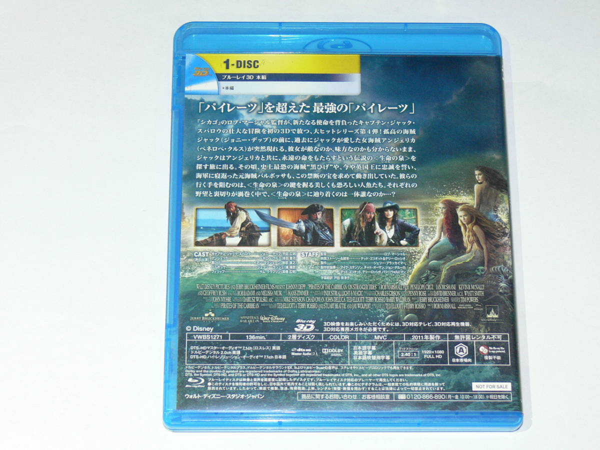 中古Blu-ray３D　非売品　パイレーツオブカリビアン　4　生命の泉　３Ｄ_画像2